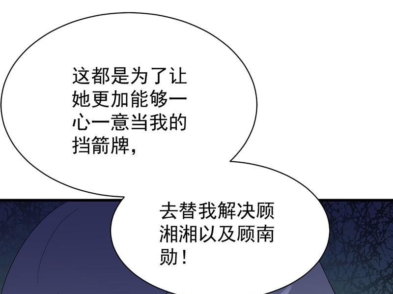 惹上首席帝少韩漫全集-第二部第69话 这场婚姻只是交易无删减无遮挡章节图片 