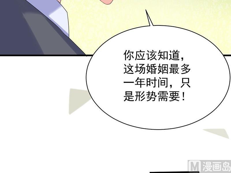 惹上首席帝少韩漫全集-第二部第69话 这场婚姻只是交易无删减无遮挡章节图片 