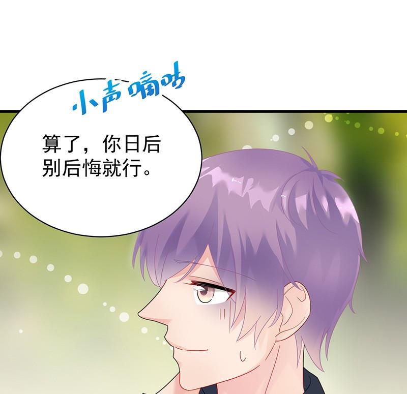 惹上首席帝少韩漫全集-第二部第69话 这场婚姻只是交易无删减无遮挡章节图片 