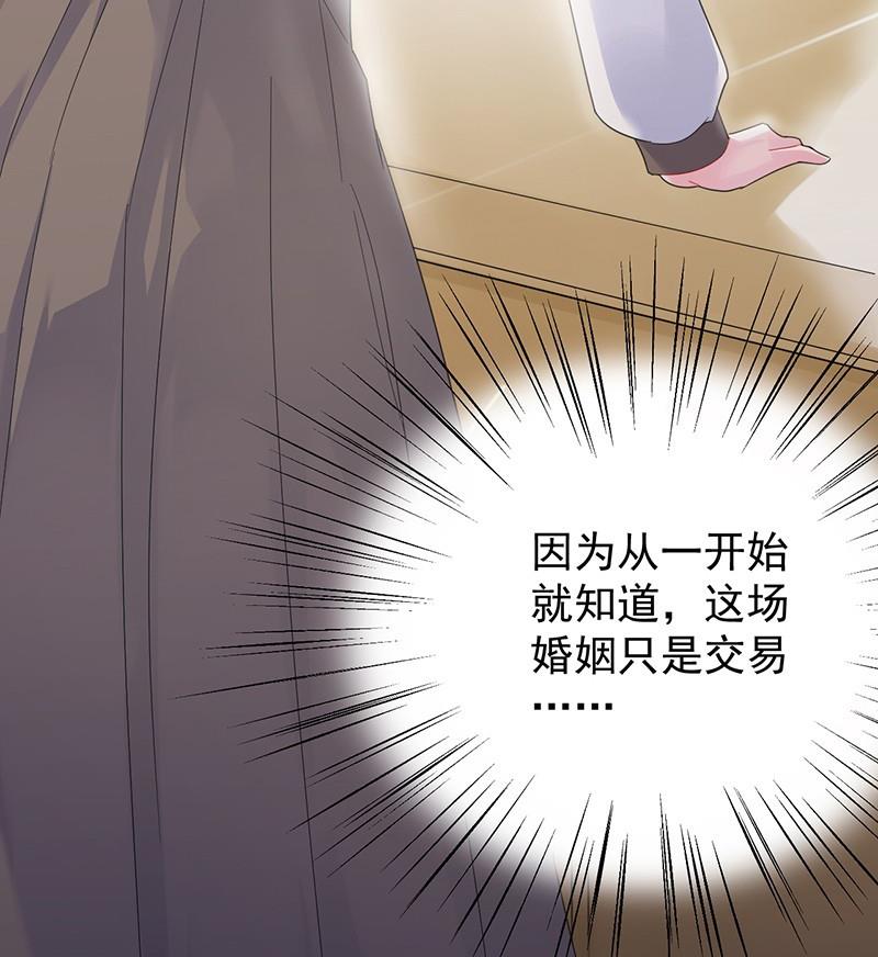 惹上首席帝少韩漫全集-第二部第69话 这场婚姻只是交易无删减无遮挡章节图片 