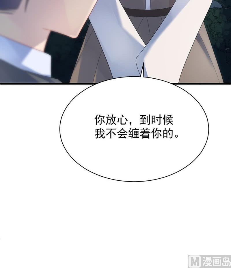 惹上首席帝少韩漫全集-第二部第70话 这样就好无删减无遮挡章节图片 