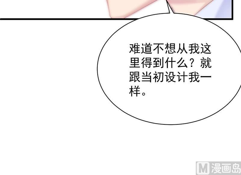 惹上首席帝少韩漫全集-第二部第70话 这样就好无删减无遮挡章节图片 