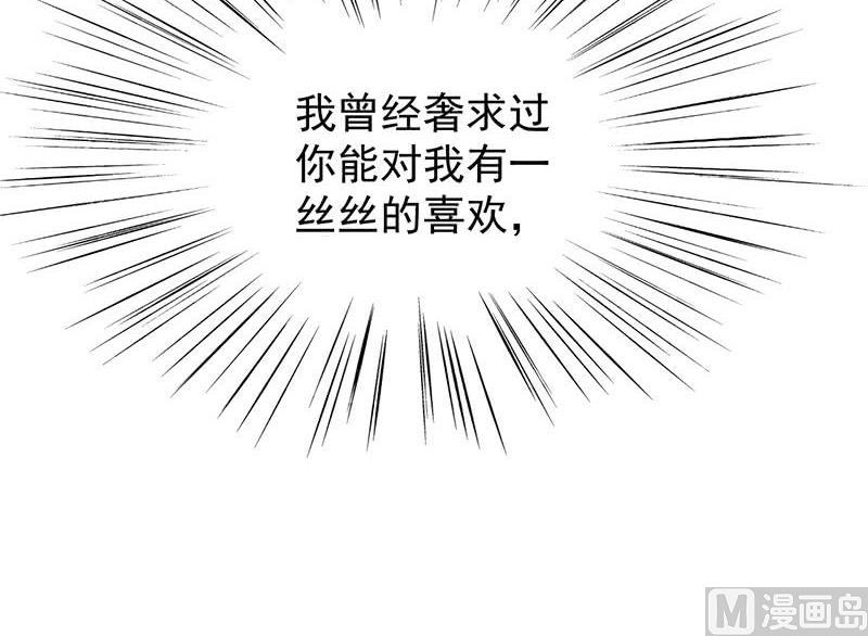 惹上首席帝少韩漫全集-第二部第70话 这样就好无删减无遮挡章节图片 