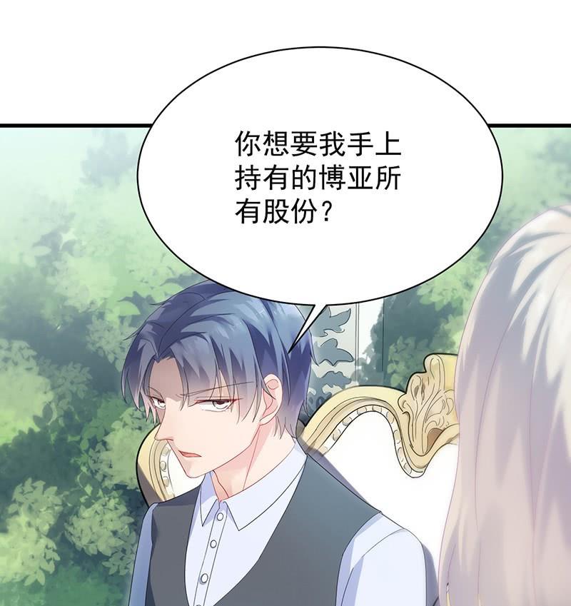 惹上首席帝少韩漫全集-第二部第70话 这样就好无删减无遮挡章节图片 