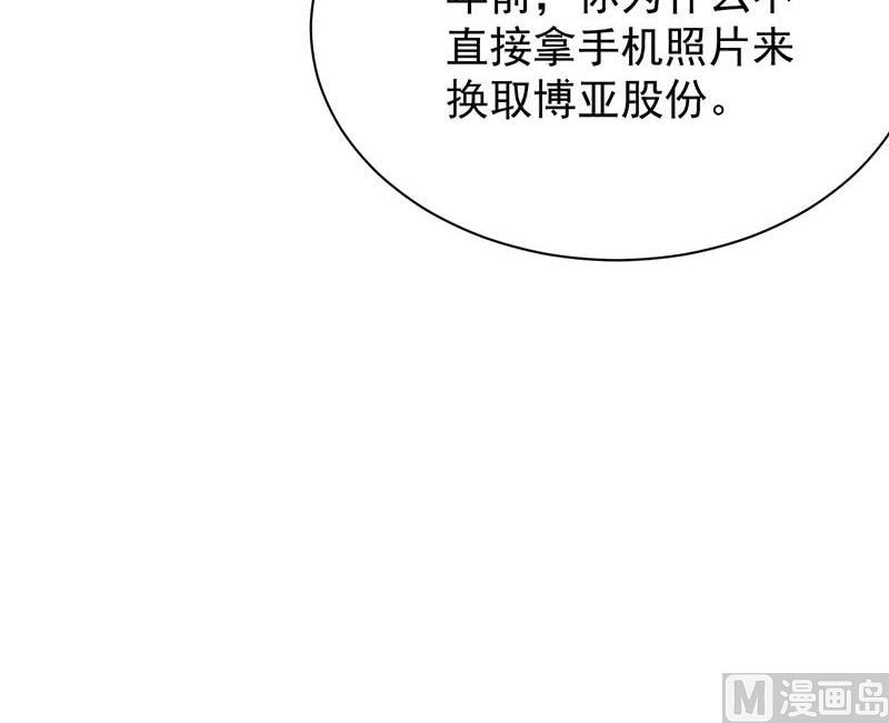 惹上首席帝少韩漫全集-第二部第70话 这样就好无删减无遮挡章节图片 