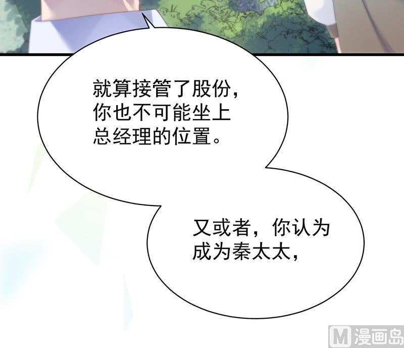 惹上首席帝少韩漫全集-第二部第70话 这样就好无删减无遮挡章节图片 