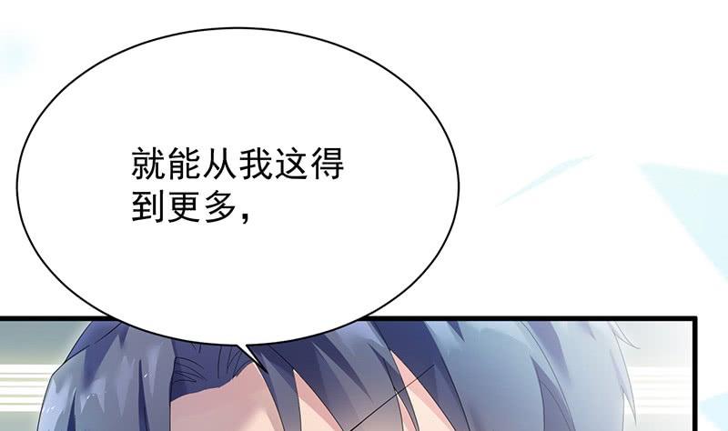 惹上首席帝少韩漫全集-第二部第70话 这样就好无删减无遮挡章节图片 