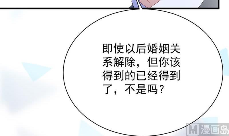 惹上首席帝少韩漫全集-第二部第70话 这样就好无删减无遮挡章节图片 