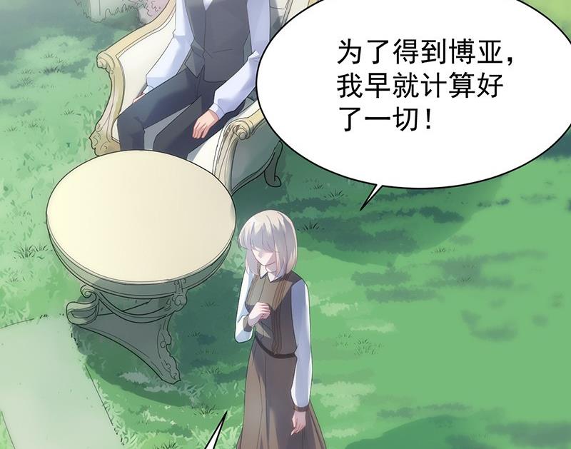 惹上首席帝少韩漫全集-第二部第70话 这样就好无删减无遮挡章节图片 