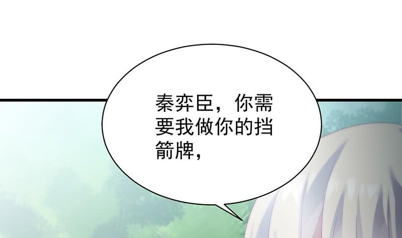 惹上首席帝少韩漫全集-第二部第70话 这样就好无删减无遮挡章节图片 