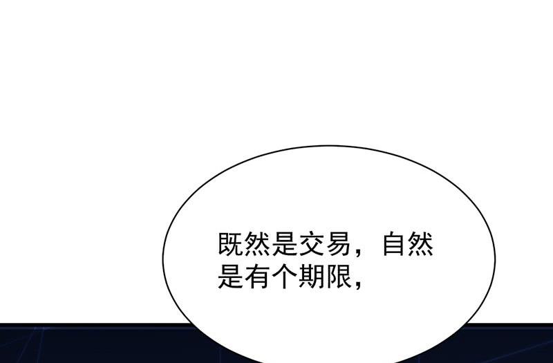 惹上首席帝少韩漫全集-第二部第70话 这样就好无删减无遮挡章节图片 