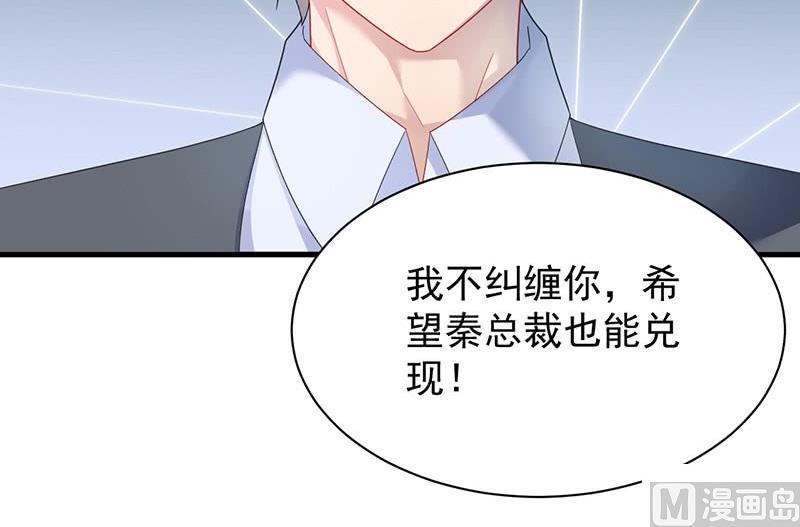 惹上首席帝少韩漫全集-第二部第70话 这样就好无删减无遮挡章节图片 