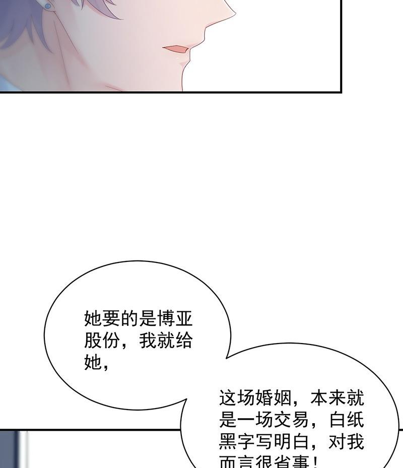 惹上首席帝少韩漫全集-第二部第71话 不想继续演戏无删减无遮挡章节图片 