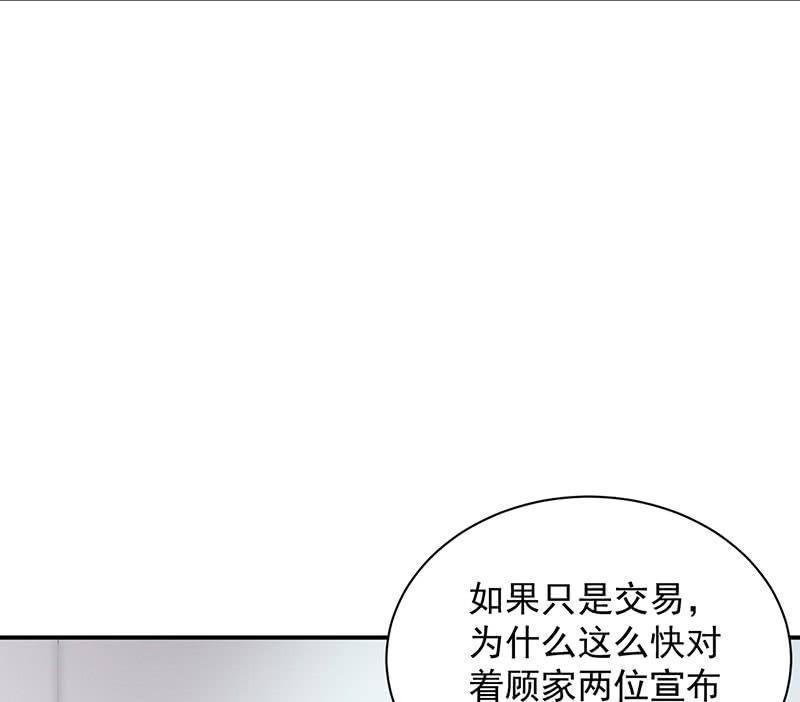 惹上首席帝少韩漫全集-第二部第71话 不想继续演戏无删减无遮挡章节图片 
