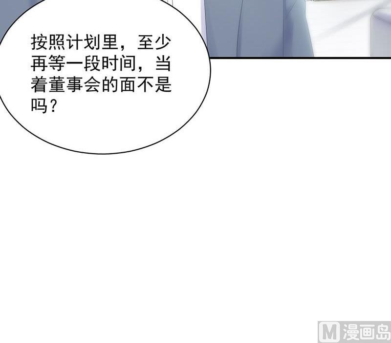 惹上首席帝少韩漫全集-第二部第71话 不想继续演戏无删减无遮挡章节图片 