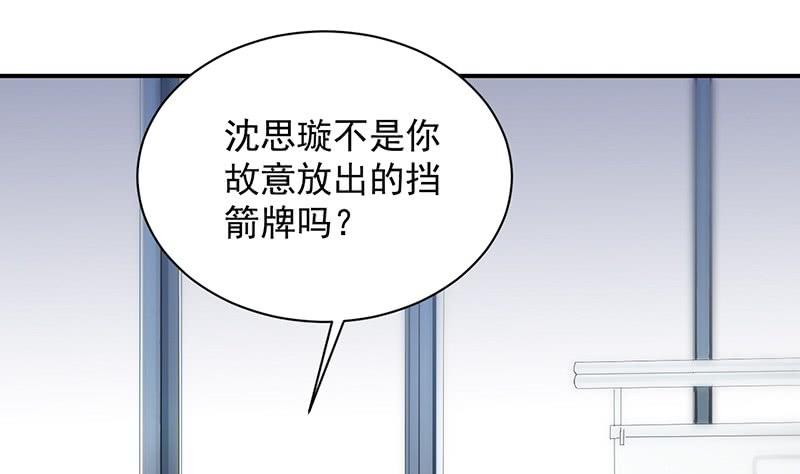 惹上首席帝少韩漫全集-第二部第71话 不想继续演戏无删减无遮挡章节图片 