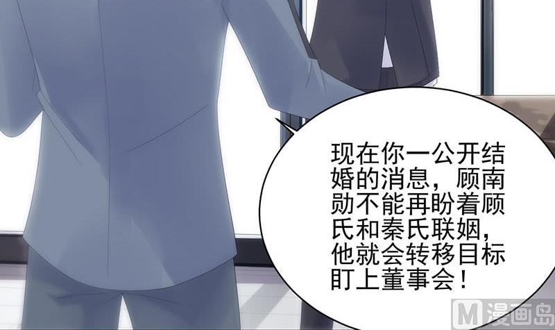 惹上首席帝少韩漫全集-第二部第71话 不想继续演戏无删减无遮挡章节图片 