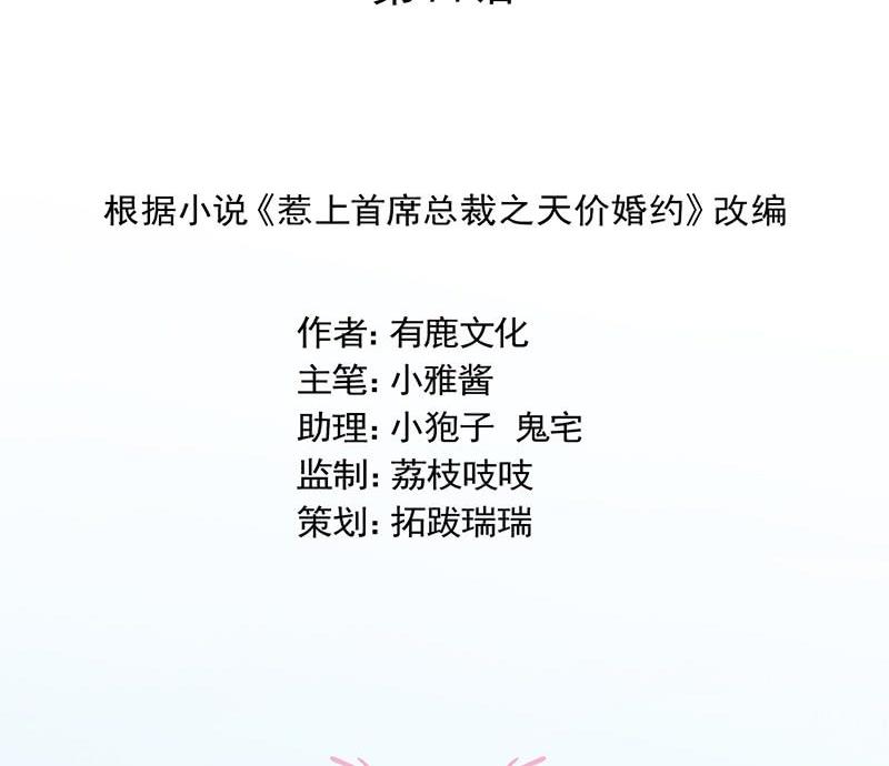 惹上首席帝少韩漫全集-第二部第71话 不想继续演戏无删减无遮挡章节图片 