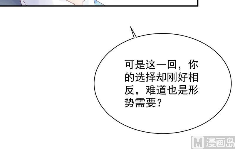 惹上首席帝少韩漫全集-第二部第71话 不想继续演戏无删减无遮挡章节图片 