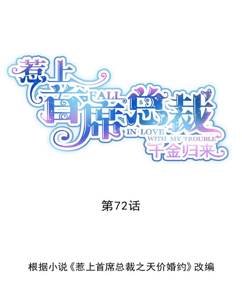 惹上首席帝少韩漫全集-第二部第72话 签字离婚无删减无遮挡章节图片 