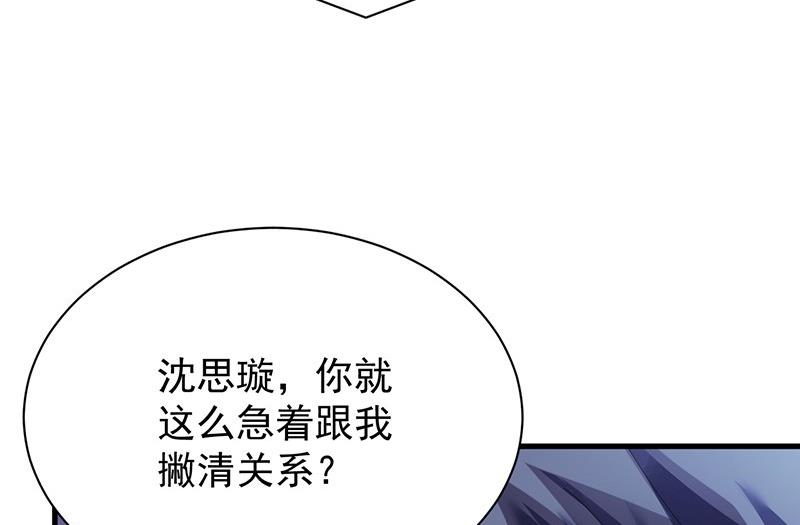惹上首席帝少韩漫全集-第二部第72话 签字离婚无删减无遮挡章节图片 