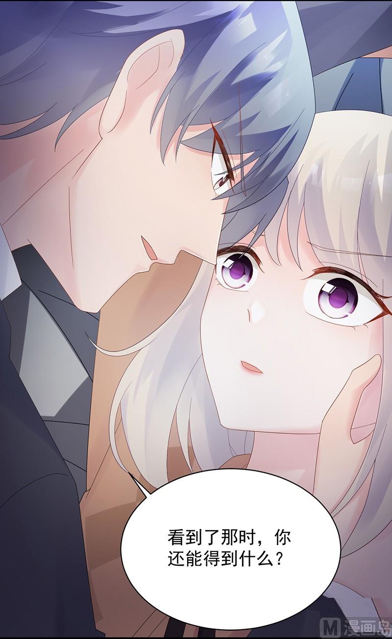 惹上首席帝少韩漫全集-第二部第73话 等你主动来求我！无删减无遮挡章节图片 