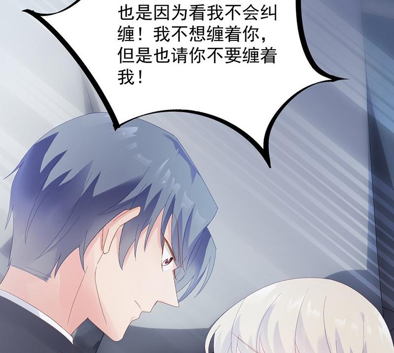 惹上首席帝少韩漫全集-第二部第73话 等你主动来求我！无删减无遮挡章节图片 