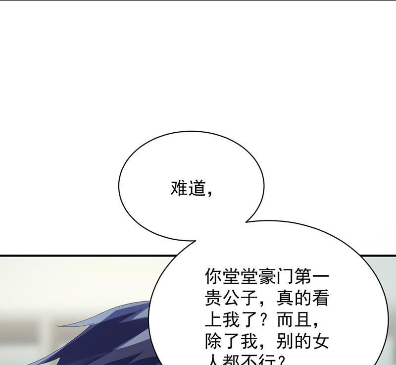 惹上首席帝少韩漫全集-第二部第73话 等你主动来求我！无删减无遮挡章节图片 