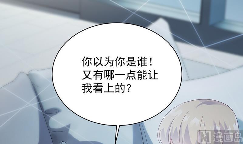 惹上首席帝少韩漫全集-第二部第73话 等你主动来求我！无删减无遮挡章节图片 