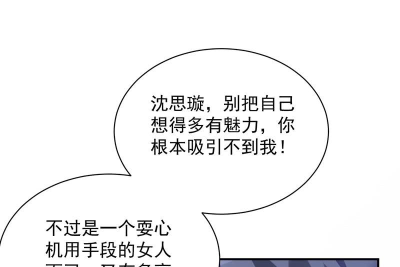 惹上首席帝少韩漫全集-第二部第73话 等你主动来求我！无删减无遮挡章节图片 