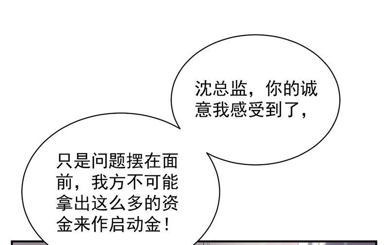 惹上首席帝少韩漫全集-第二部第73话 等你主动来求我！无删减无遮挡章节图片 