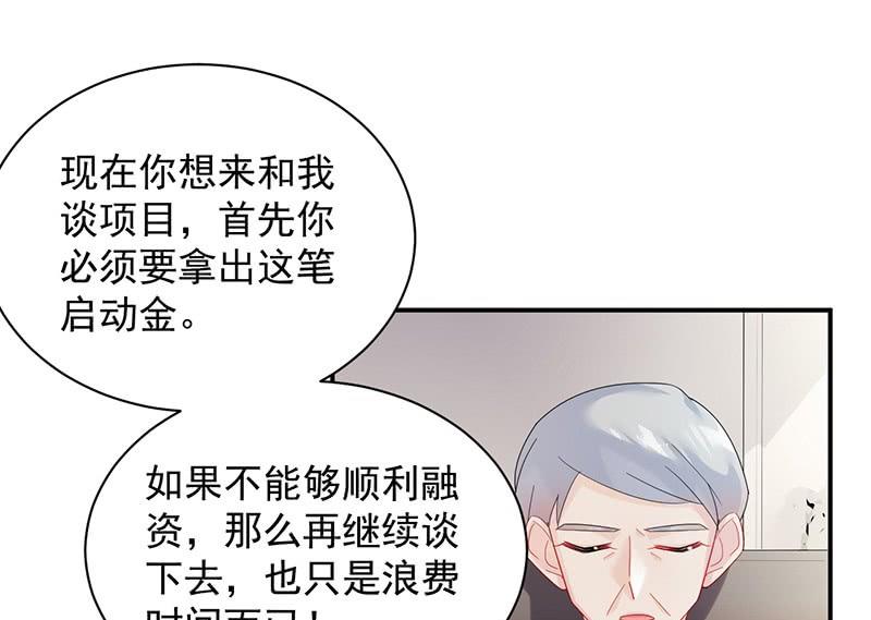 惹上首席帝少韩漫全集-第二部第73话 等你主动来求我！无删减无遮挡章节图片 
