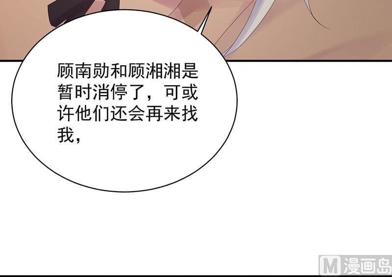 惹上首席帝少韩漫全集-第二部第73话 等你主动来求我！无删减无遮挡章节图片 