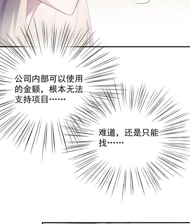 惹上首席帝少韩漫全集-第二部第73话 等你主动来求我！无删减无遮挡章节图片 