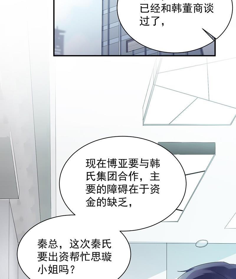 惹上首席帝少韩漫全集-第二部第73话 等你主动来求我！无删减无遮挡章节图片 