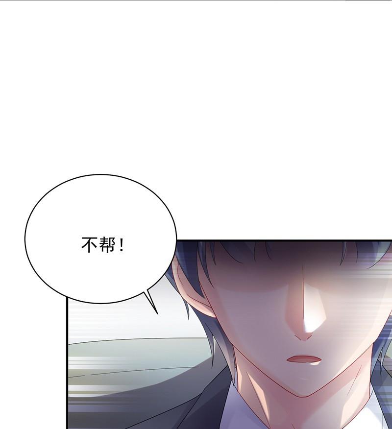 惹上首席帝少韩漫全集-第二部第73话 等你主动来求我！无删减无遮挡章节图片 