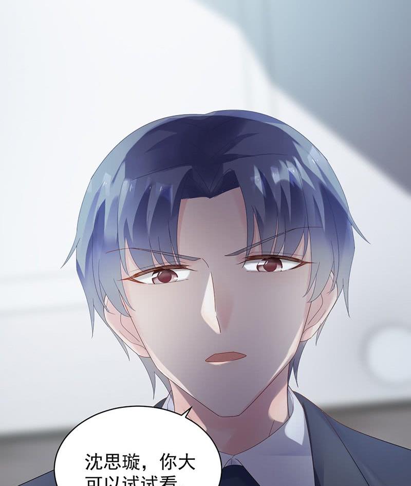 惹上首席帝少韩漫全集-第二部第73话 等你主动来求我！无删减无遮挡章节图片 