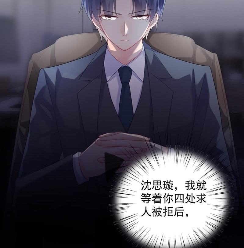 惹上首席帝少韩漫全集-第二部第73话 等你主动来求我！无删减无遮挡章节图片 