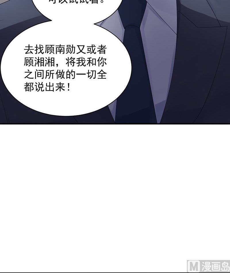 惹上首席帝少韩漫全集-第二部第73话 等你主动来求我！无删减无遮挡章节图片 