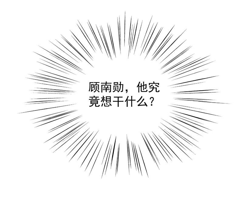 惹上首席帝少韩漫全集-第二部第74话 如果我要你跟我呢无删减无遮挡章节图片 