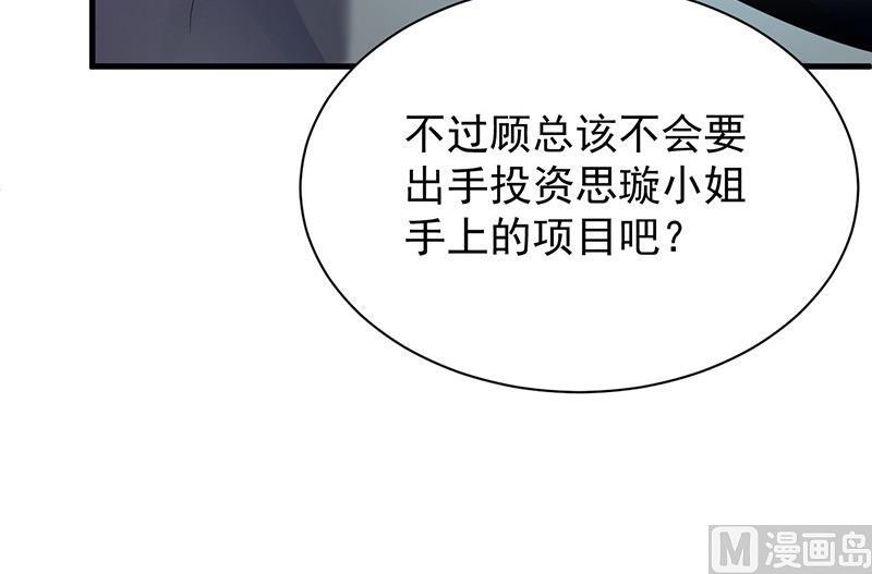 惹上首席帝少韩漫全集-第二部第74话 如果我要你跟我呢无删减无遮挡章节图片 
