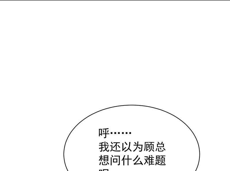 惹上首席帝少韩漫全集-第二部第74话 如果我要你跟我呢无删减无遮挡章节图片 
