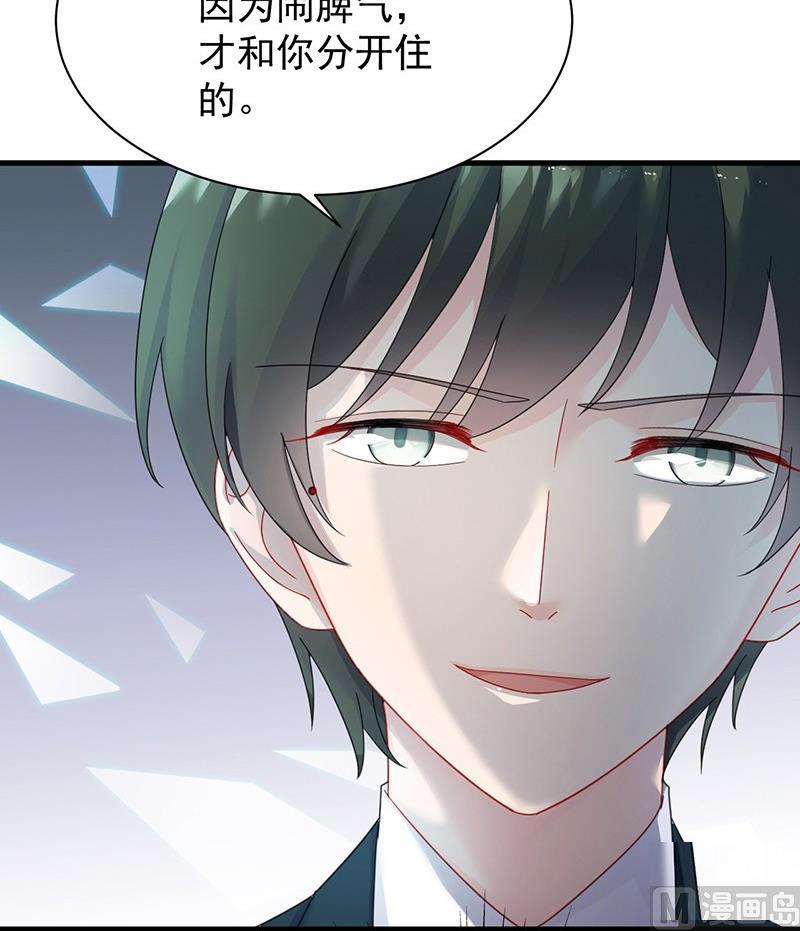 惹上首席帝少韩漫全集-第二部第74话 如果我要你跟我呢无删减无遮挡章节图片 