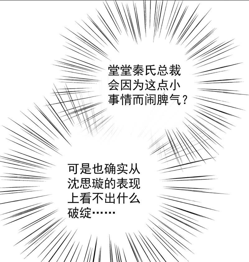 惹上首席帝少韩漫全集-第二部第74话 如果我要你跟我呢无删减无遮挡章节图片 