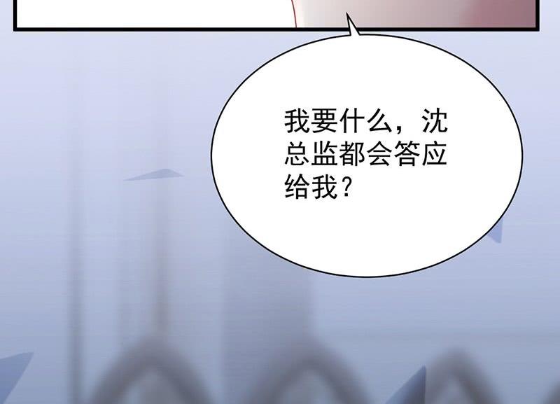 惹上首席帝少韩漫全集-第二部第74话 如果我要你跟我呢无删减无遮挡章节图片 