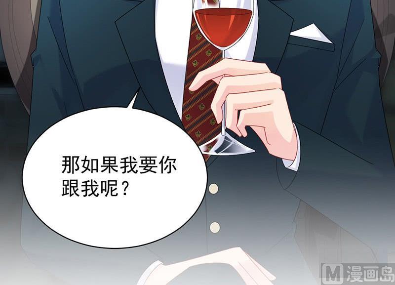 惹上首席帝少韩漫全集-第二部第74话 如果我要你跟我呢无删减无遮挡章节图片 