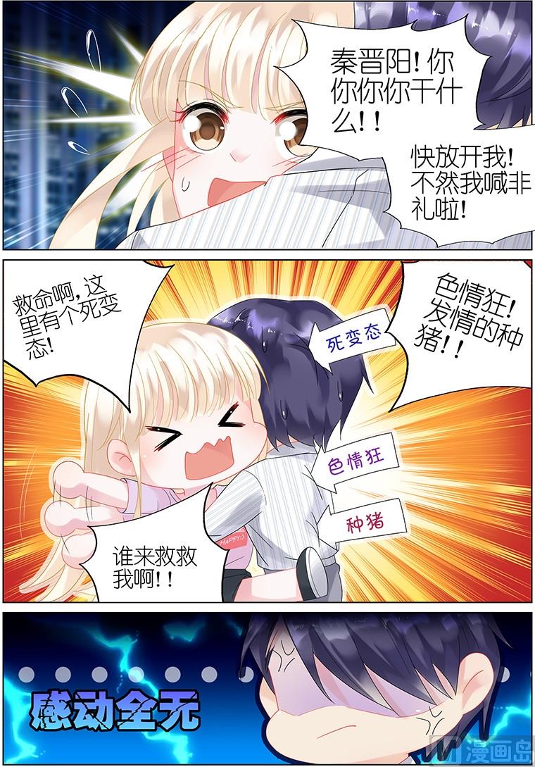 惹上首席帝少韩漫全集-第25话无删减无遮挡章节图片 
