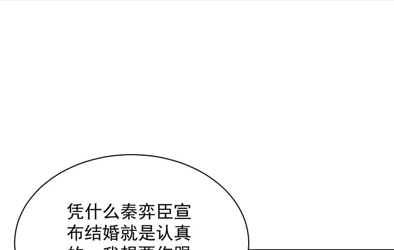 惹上首席帝少韩漫全集-第二部 第75话无删减无遮挡章节图片 