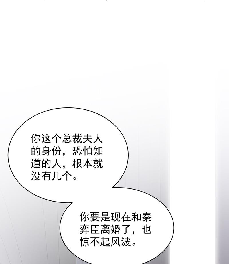 惹上首席帝少韩漫全集-第二部 第75话无删减无遮挡章节图片 