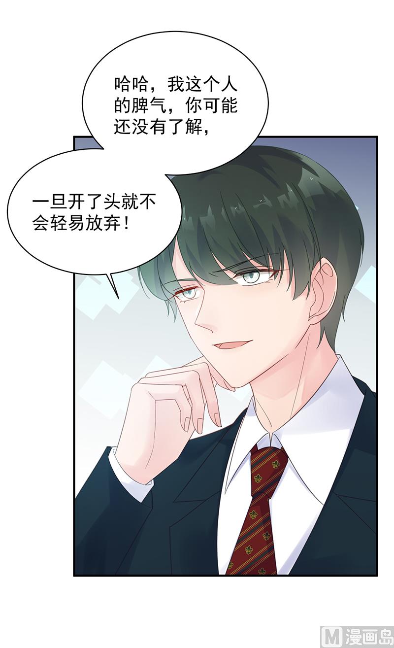 惹上首席帝少韩漫全集-第二部 第75话无删减无遮挡章节图片 